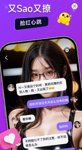 Miss AI 聊天app图3