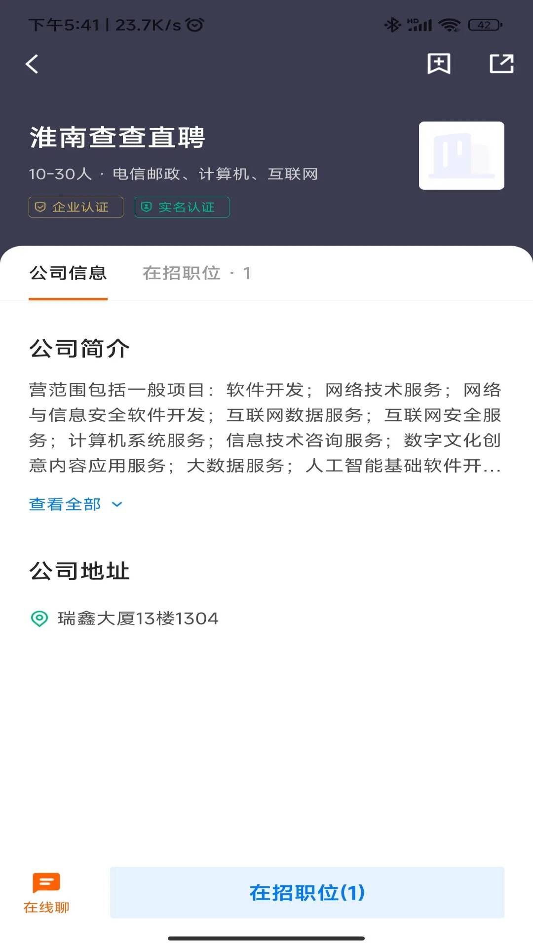 查查直聘淮南人才网app下载图片1