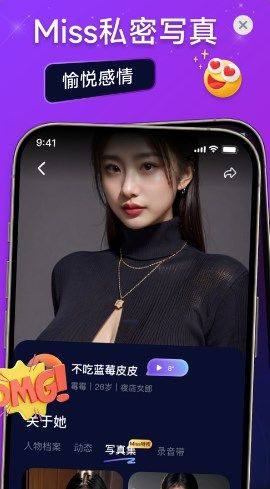 Miss AI 聊天app图1