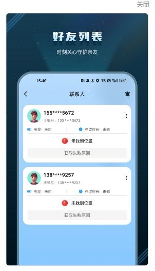 位置跟踪器app图2