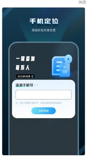 位置跟踪器app软件图片1