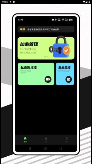 隐私魔盒app图3