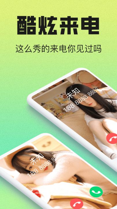 免费来电大全app图3