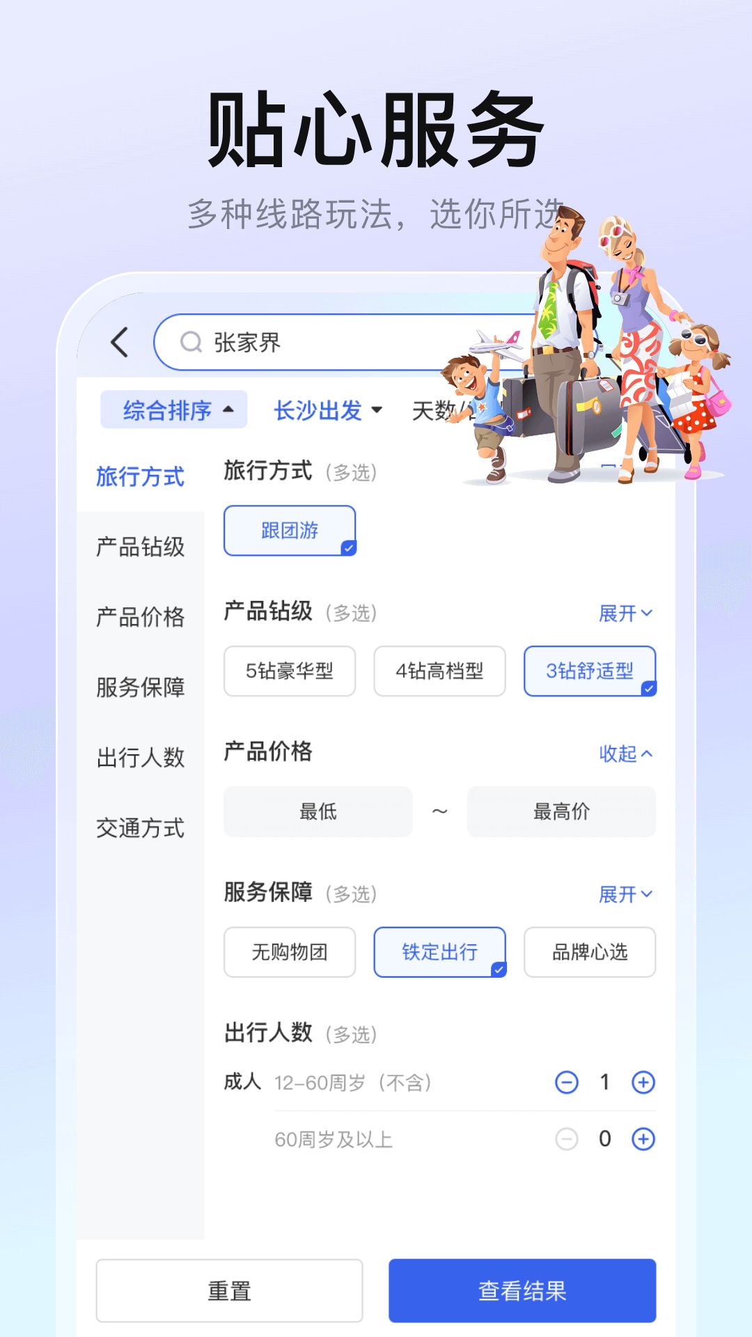 心晴旅行app图2