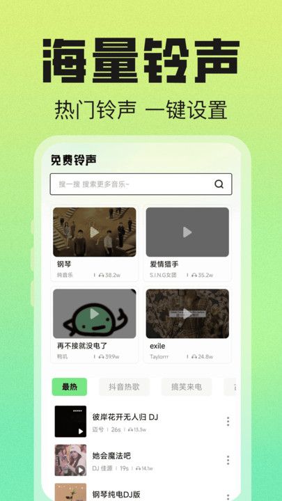 免费来电大全app图1