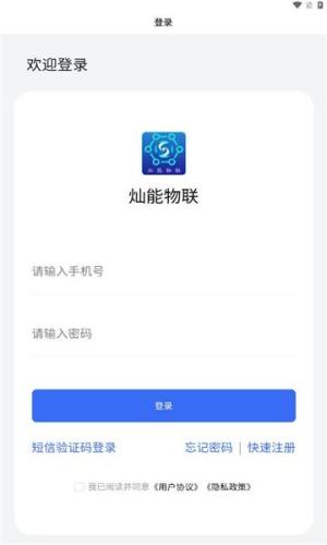 灿能物联app图2