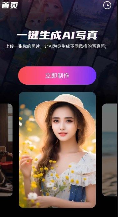 AI趣衣写真app图1