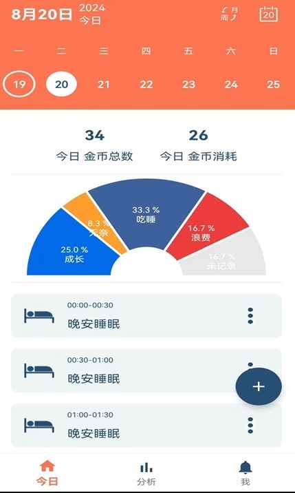 时间简册app图1