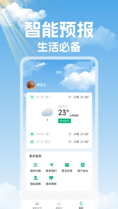 未来天气准时报软件图2