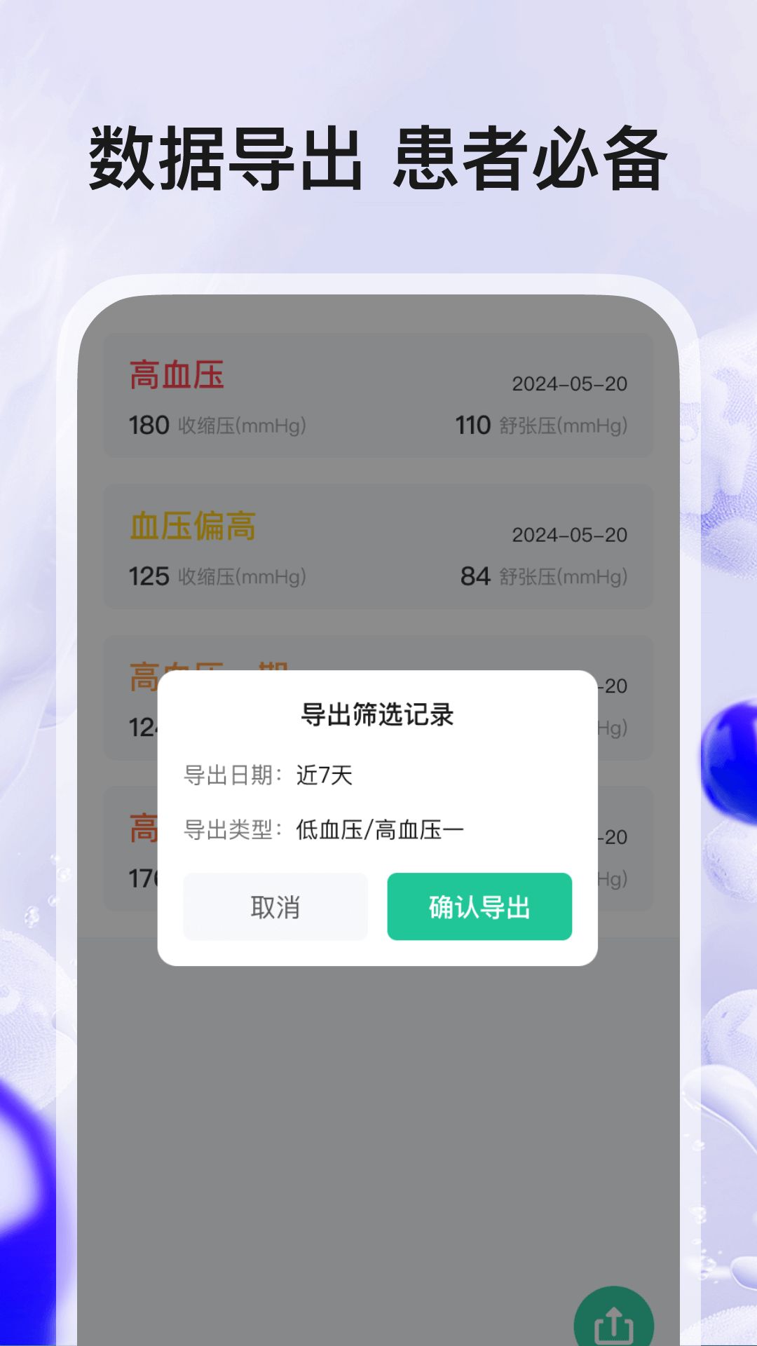 血压血糖帮手app图2