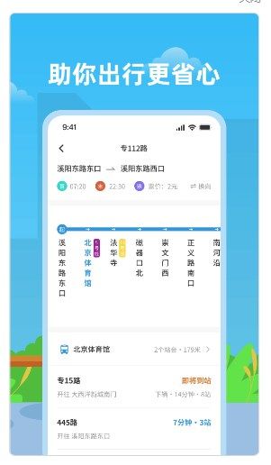 实时公交助手app图2