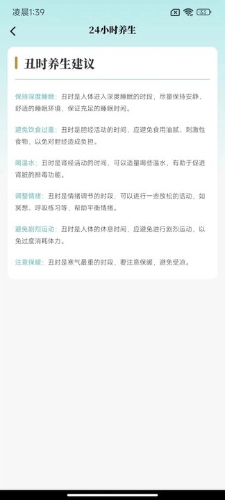 通源中医app手机版下载软件图片1