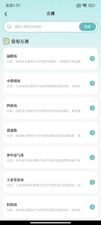 通源中医app手机版下载软件图片2