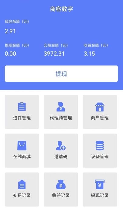 商客数字app图1