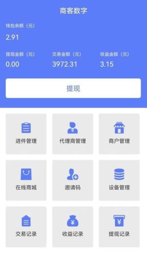 商客数字app图1