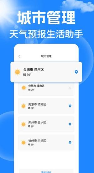 天气15日预报通app软件图片1