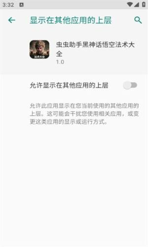 黑神话悟空法术大全app图1