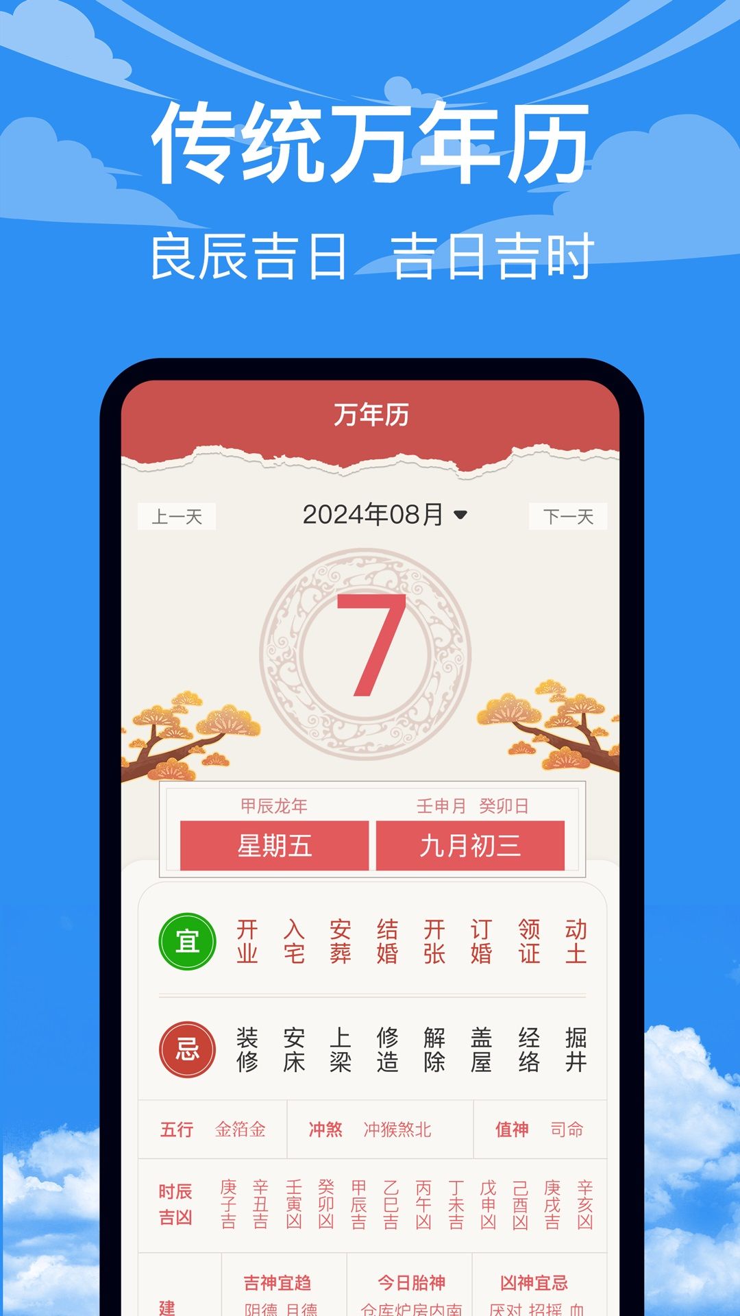 手机万年历iDays黄历app图3