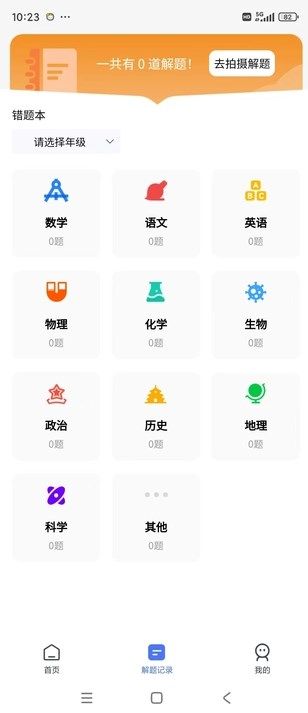 小科拍照解答app图2