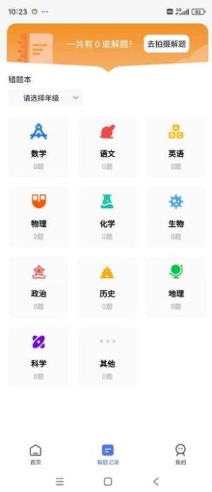 小科拍照解答app图2