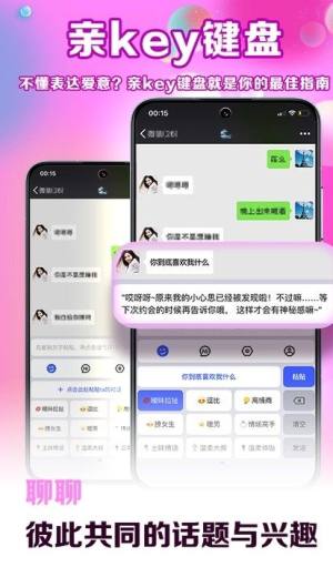 亲Key键盘app图3