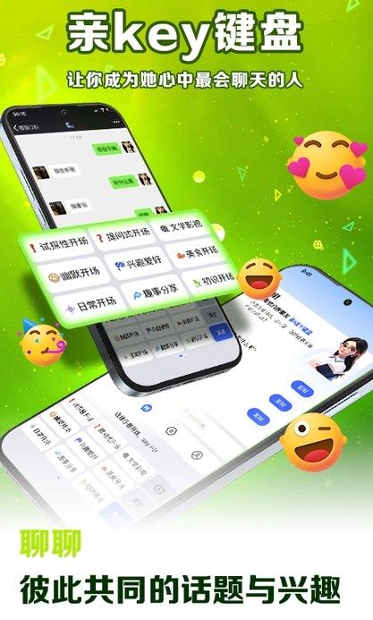 亲Key键盘app图2