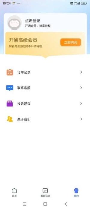 小科拍照解答app图1