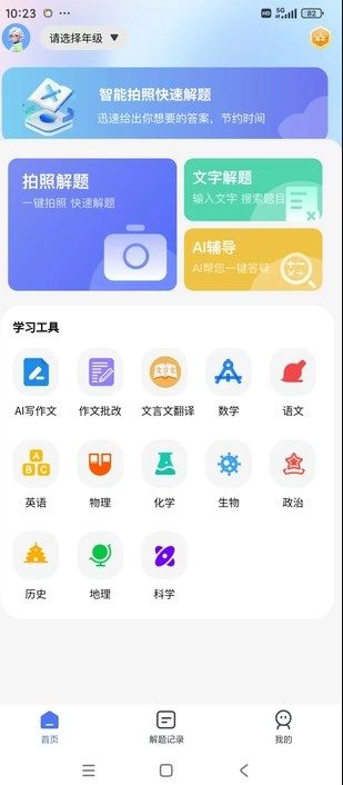 小科拍照解答app官方版图片1