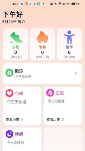 Flymeta智能手环app安卓版图片1