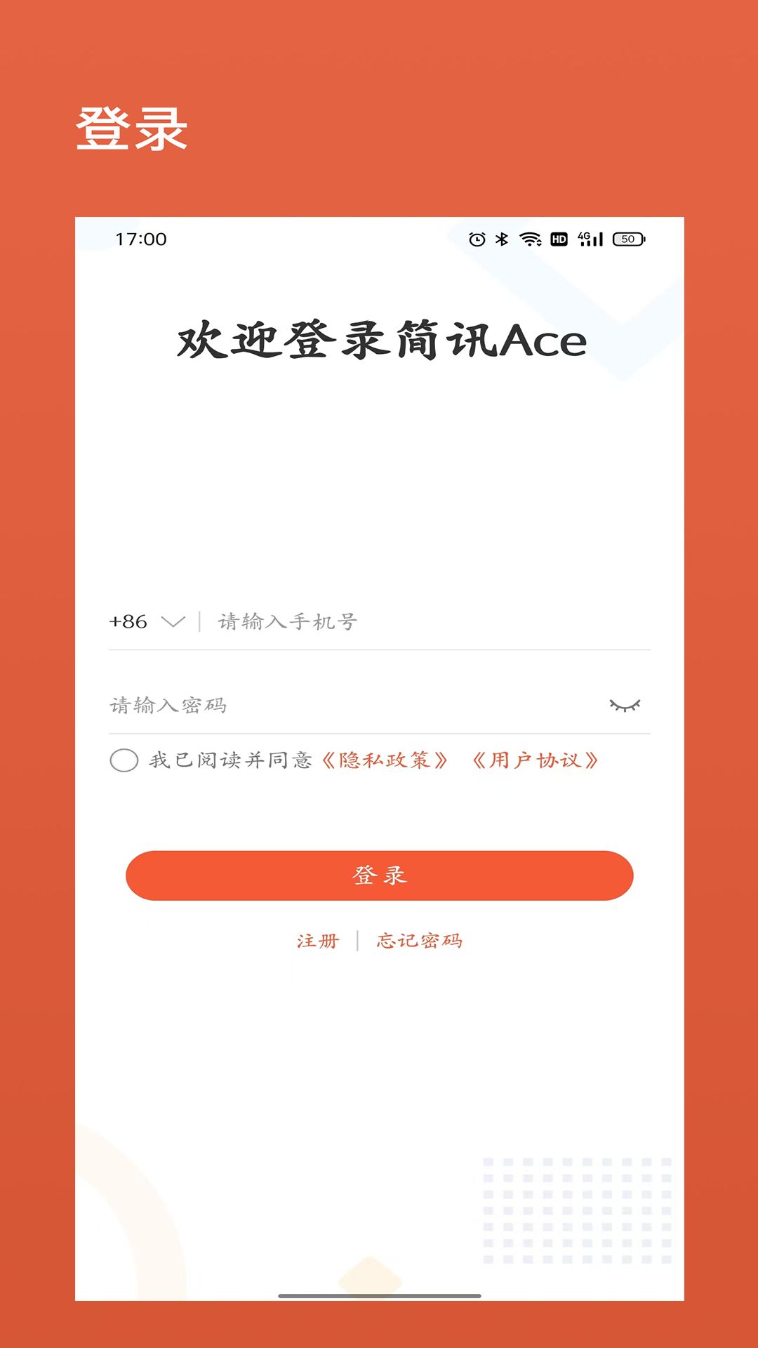 简讯Ace app图3