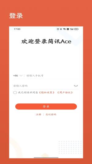 简讯Ace app图3