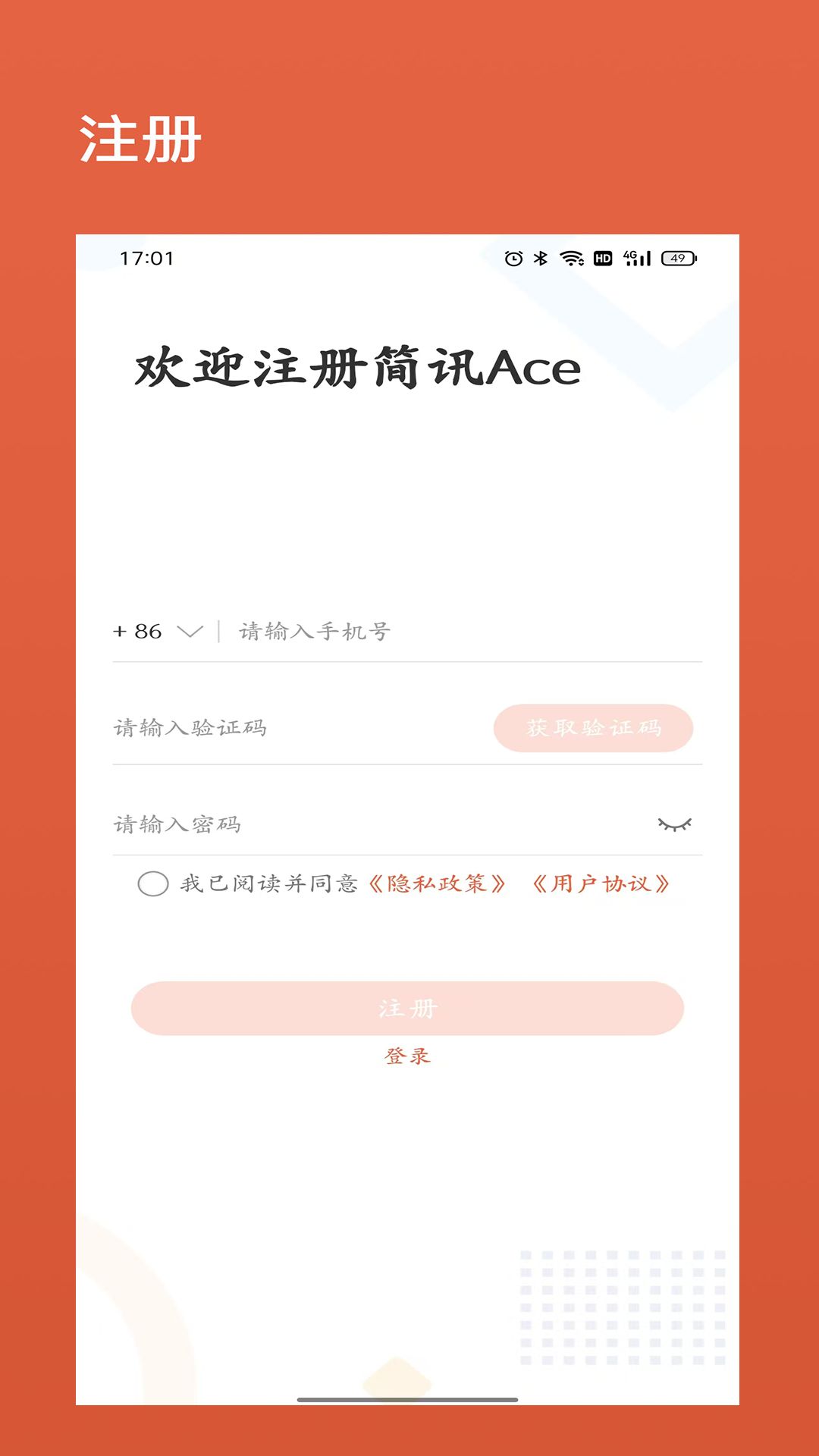 简讯Ace app图2