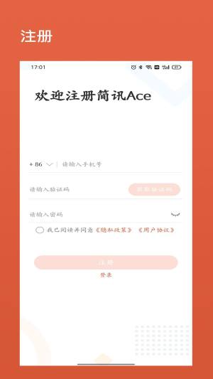 简讯Ace app图2