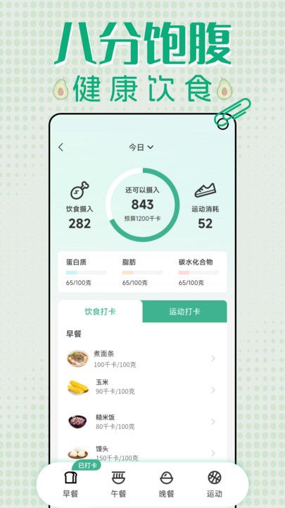 轻断食减肥打卡app图1