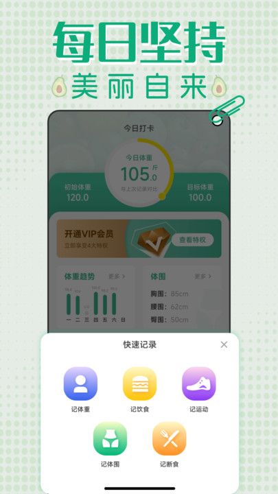 轻断食减肥打卡app图2
