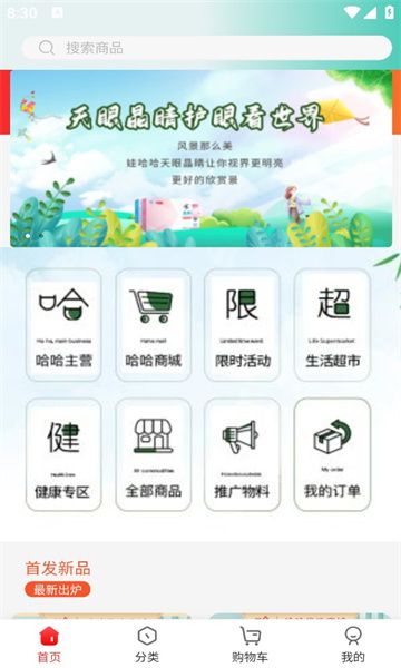 哈哈城优选app图3