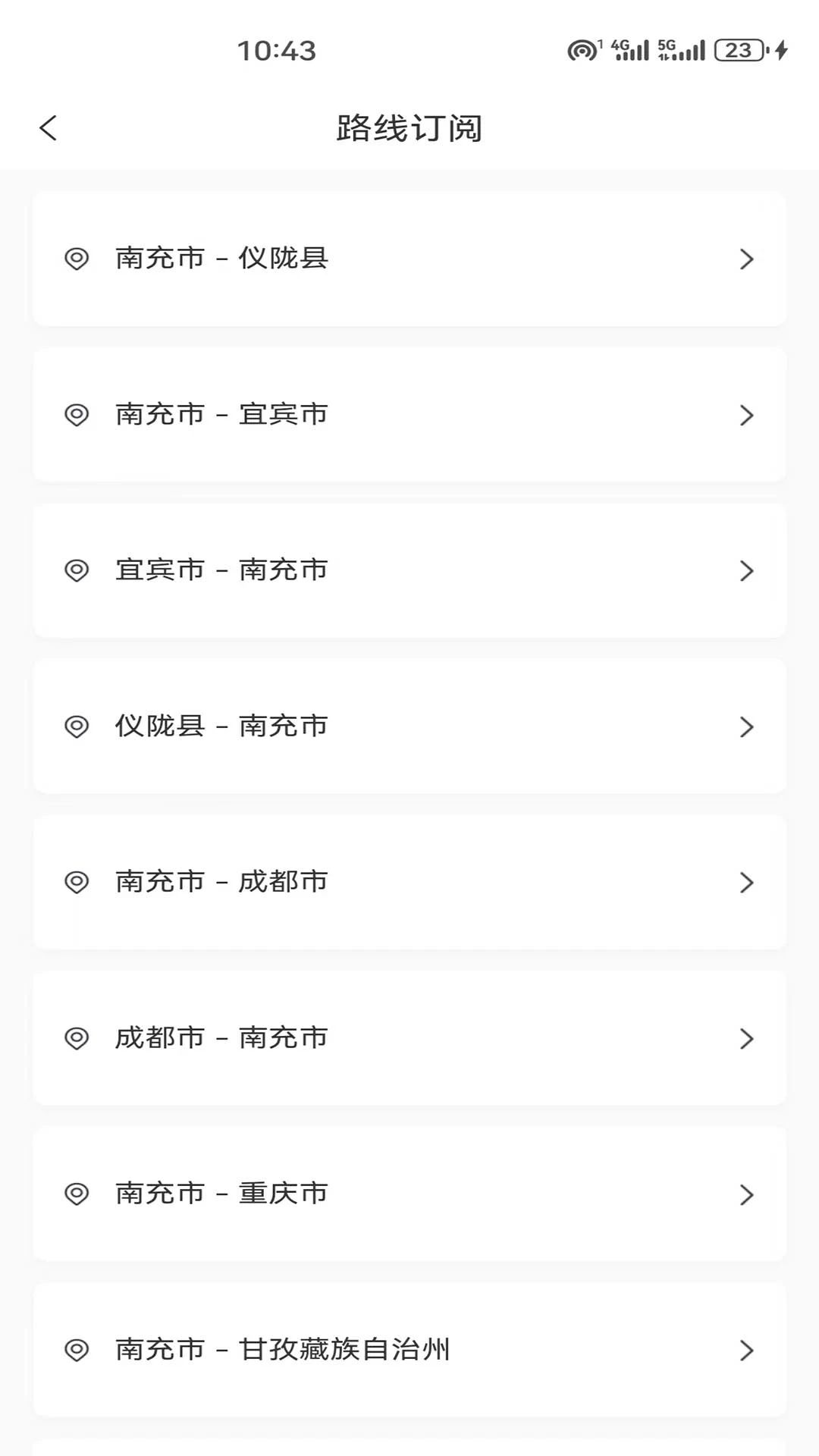 顺到出行app图3