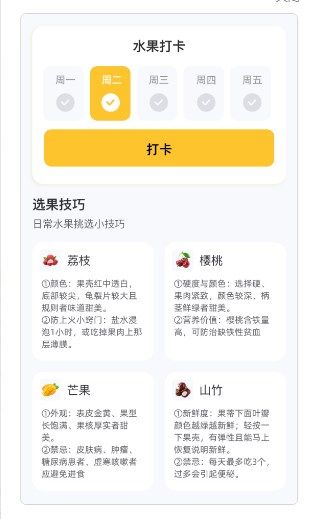 有好果子吃app图2