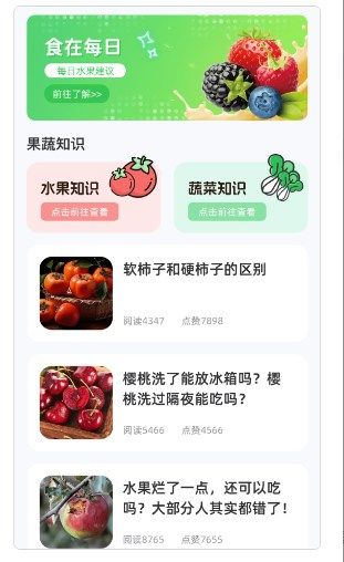 有好果子吃app图1