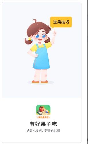有好果子吃app软件图片1