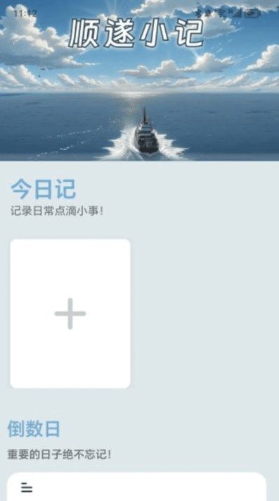 顺遂充电app官方版图片1