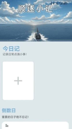 顺遂充电app官方版图片1