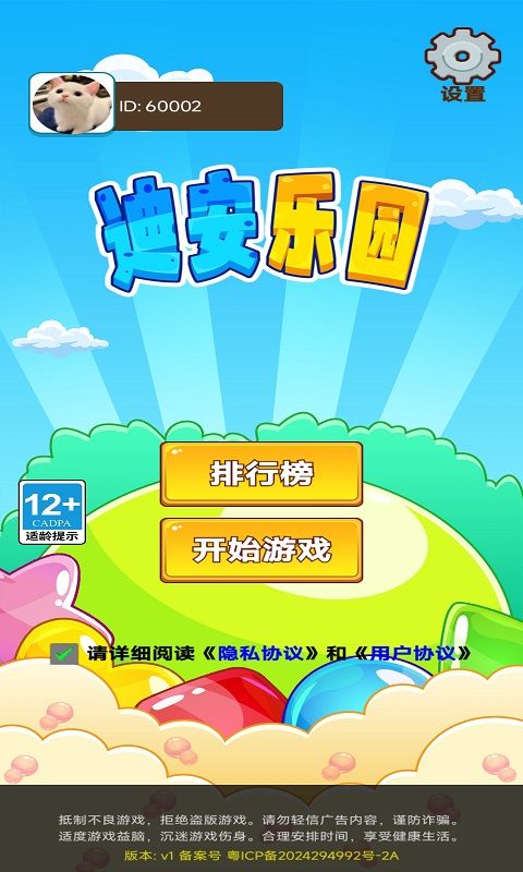 迪安乐园游戏图1