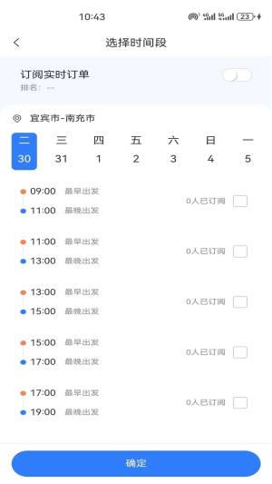 顺到出行app官方下载图片1