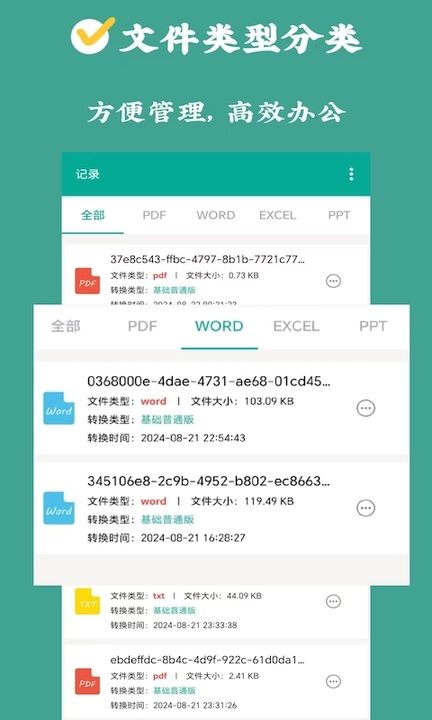 PDF转换狮app图1