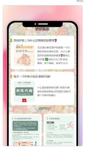 娇妍刷刷app图1