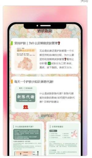 娇妍刷刷app图1