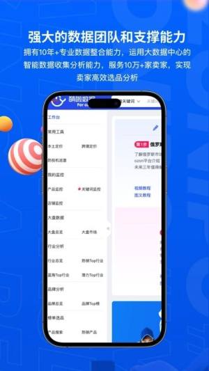 萌啦数据app图3