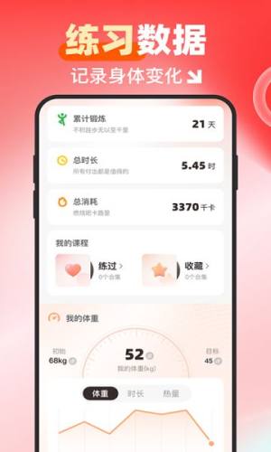 元气伸展app图1