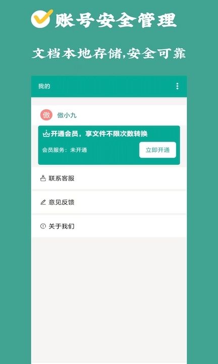 PDF转换狮app图3